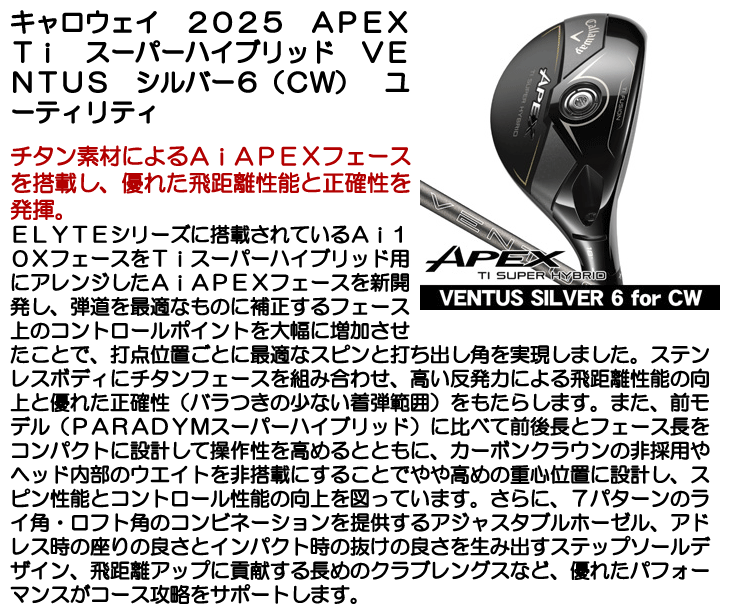 Callaway キャロウェイ 2025 APEX Ti SUPER HYBRID