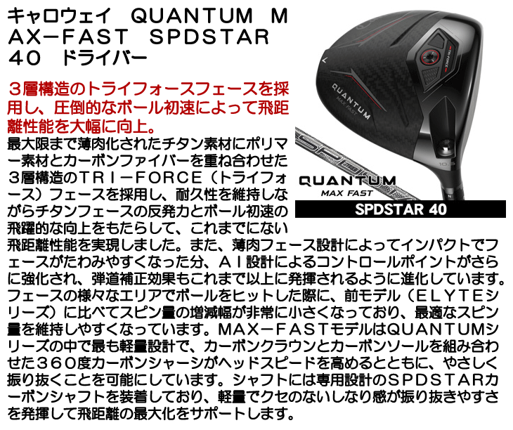 Callaway（キャロウェイ） QUANTUM (クアンタム) MAX FAST ドライバー