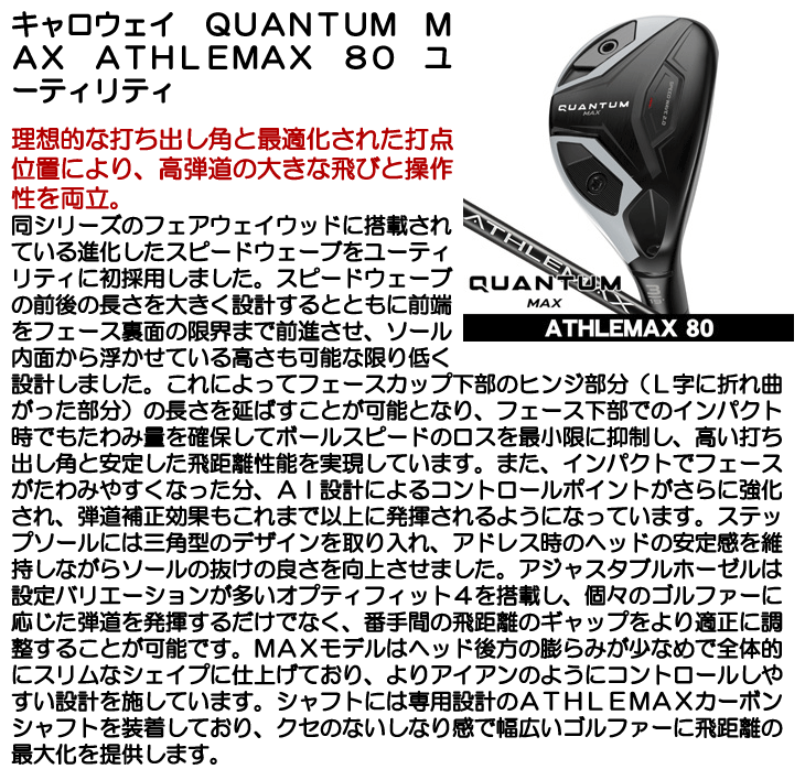 Callaway（キャロウェイ） QUANTUM (クアンタム) MAX ユーティリティ
