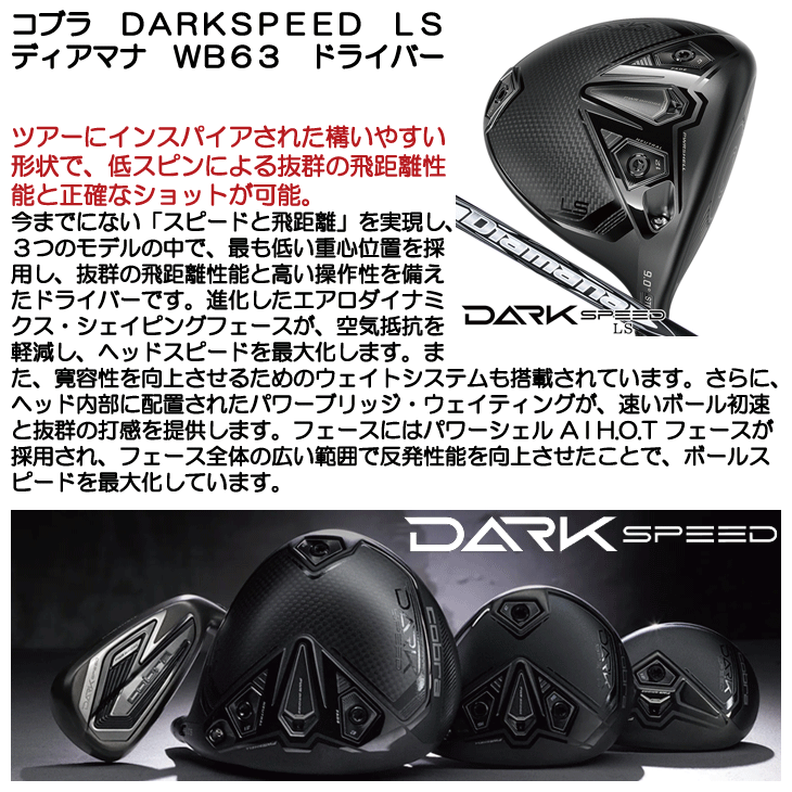 コブラ ダークスピード LS 5W ディアマナ WB 63S コブラ ダークスピード LS 5W ディアマナ WB 63S ダークスピード WB LS