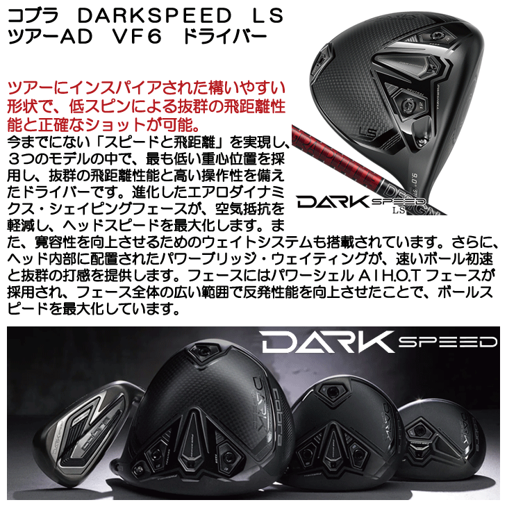 【レア】コブラ ラッドスピード ツアー 5W ツアーad VF6 COBRA（コブラ） DARKSPEED LS ツアーAD VF6 TOUR AD ダークスピード