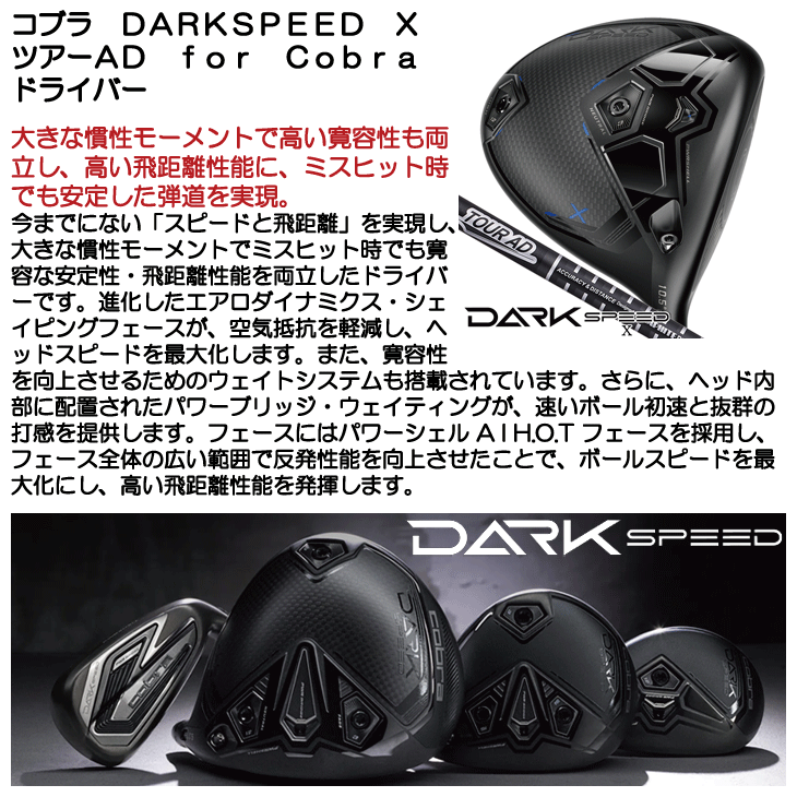 コブラ DARKSPEED X ツアーAD for Cobra TOUR AD ダークスピード エックス ドライバー 右利き用 日本正規品 :  010110010020611 : ゴルフショップジョプロ - 通販 - Yahoo!ショッピング