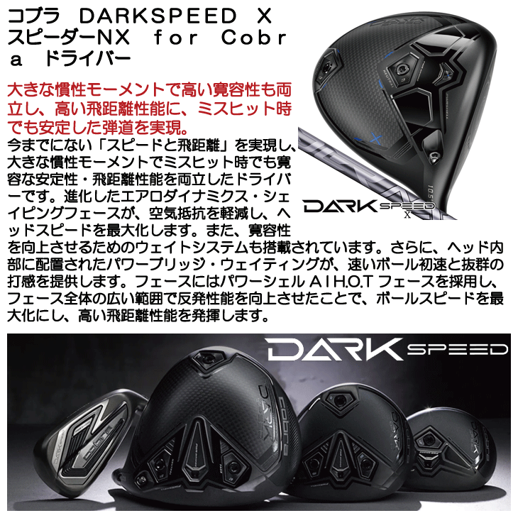 COBRA（ゴルフ） コブラ DARKSPEED X スピーダーNX for Cobra