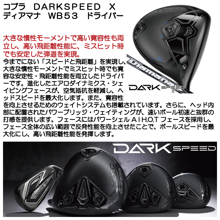 コブラ DARKSPEED X ディアマナ WB53 Diamana ダークスピード エックス ドライバー 右利き用 日本正規品