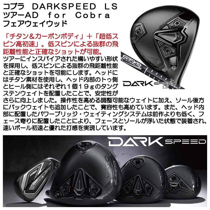 COBRA（コブラ） DARKSPEED LS ツアーAD for Cobra TOUR AD ダーク