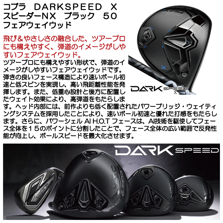 COBRA（コブラ） DARKSPEED X スピーダーNX ブラック 50 SPEEDER NX