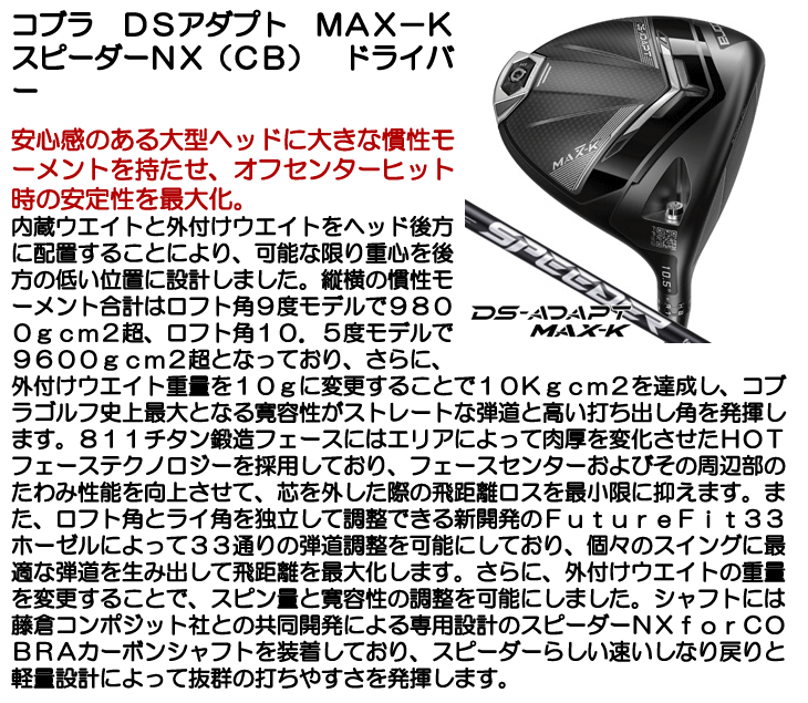 COBRA（コブラ） DSアダプト MAX-K ドライバー スピーダー NX for