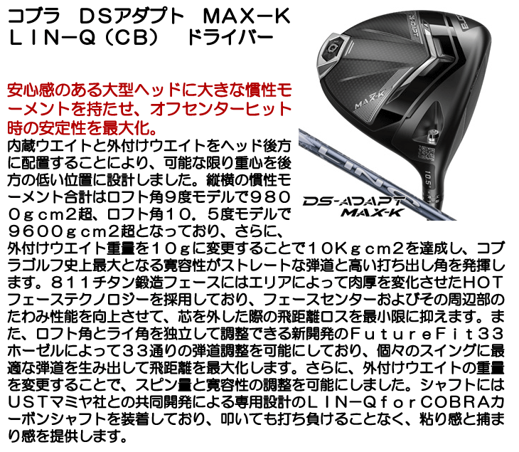 COBRA（コブラ） DSアダプト MAX-K ドライバー LIN-Q for Cobra 右利き 