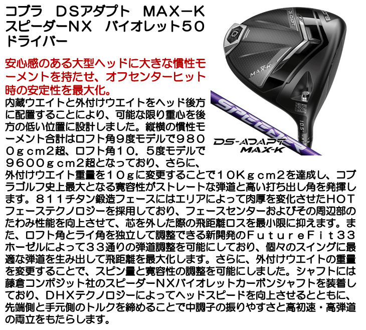 COBRA（ゴルフ） コブラ DSアダプト MAX-K ドライバー