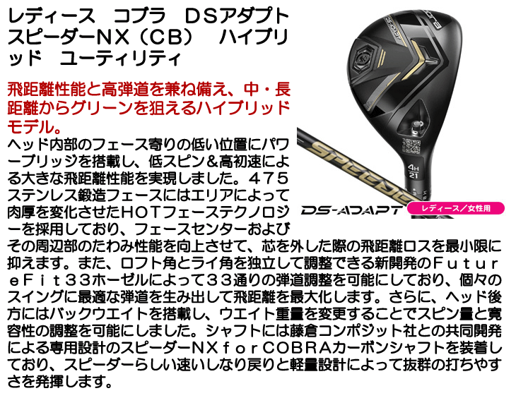 COBRA（コブラ） レディース DSアダプト ハイブリッド ユーティリティ