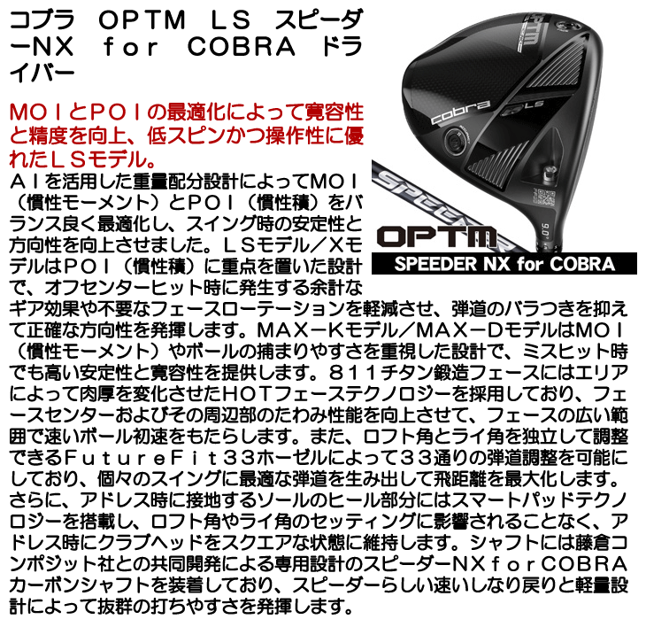COBRA（コブラ） OPTM (オプティム) LS ドライバー スピーダーNX for