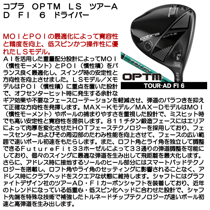 COBRA（コブラ） OPTM (オプティム) LS ドライバー TOUR AD FI 6 右