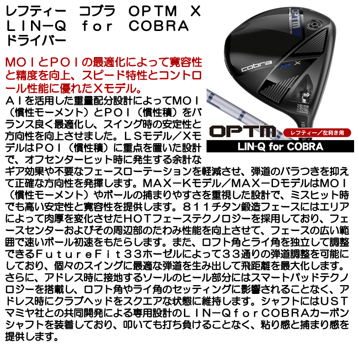 COBRA（コブラ） レフティー OPTM （オプティム） X ドライバー LIN-Q