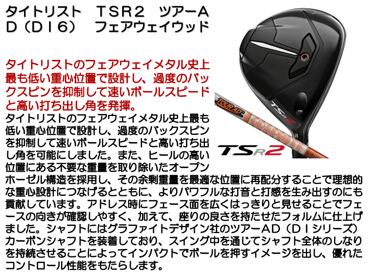 タイトリスト　ＴＳＲ２　ツアーＡＤ（ＤＩ６）　フェアウェイウッド