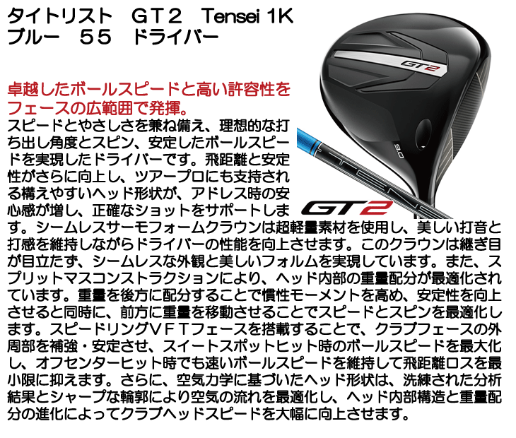Titleist（タイトリスト） GT2 ドライバー Tensei 1K Blue 55 テンセイ