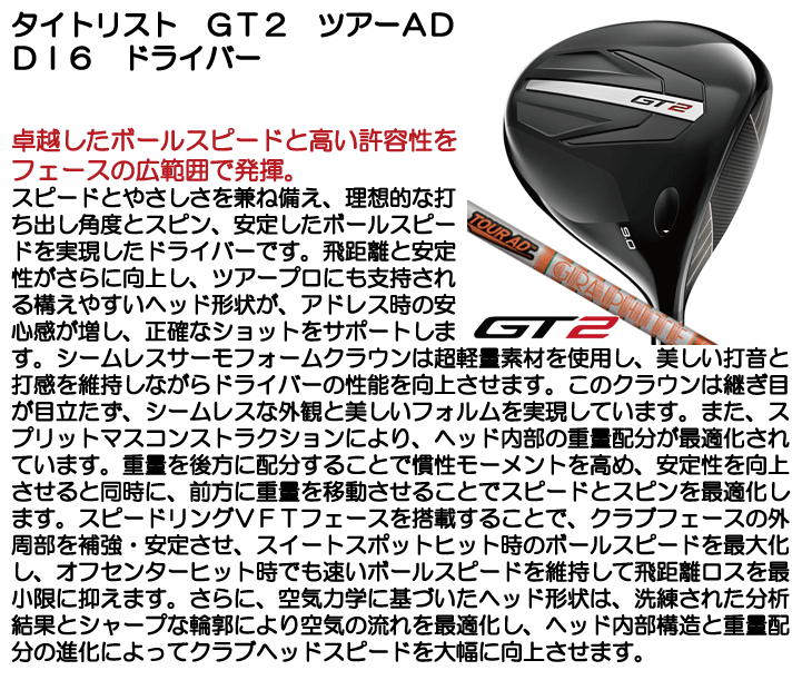 Titleist タイトリスト GT2 ドライバー Tour AD DI 6 右利き用