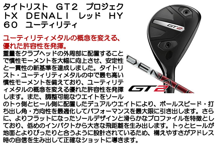 タイトリスト GT2 ユーティリティ 21° DENALI RED HY 60 GT2 ユーティリティ Project X Denali Red 60 HYBRID