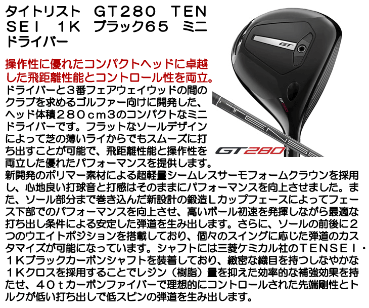 タイトリストgt280　ミニドライバー GT280 Mini Driver | 2-Wood | Titleist