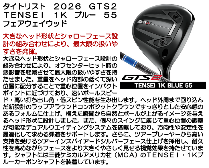 Titleist（タイトリスト） GTS2 フェアウェイウッド TENSEI 1K Blue 55