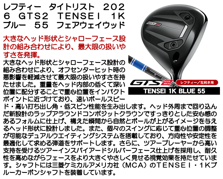 Titleist（タイトリスト） 予約受付中 レフティー GTS2 フェアウェイ