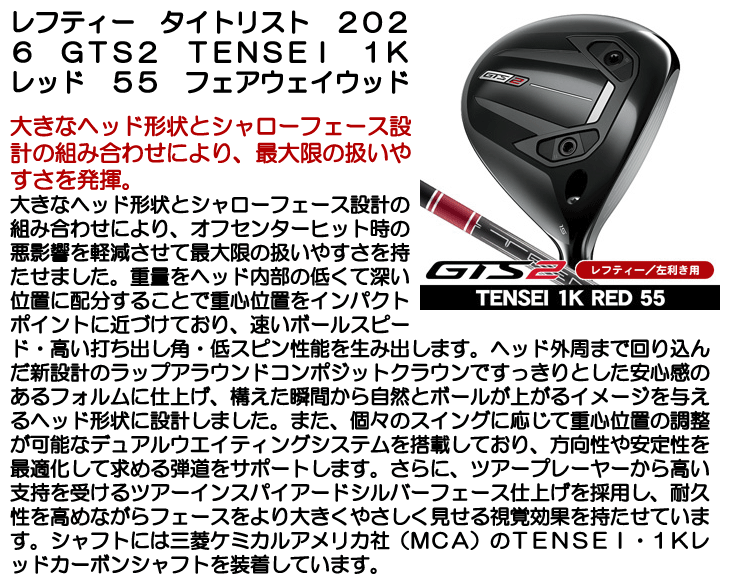 Titleist（タイトリスト） レフティー GTS2 フェアウェイウッド TENSEI