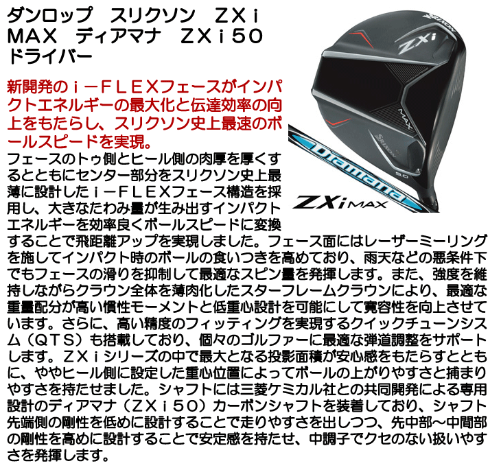 SRIXON ダンロップ スリクソン ZXi MAX ディアマナ ZXi50 ドライバー