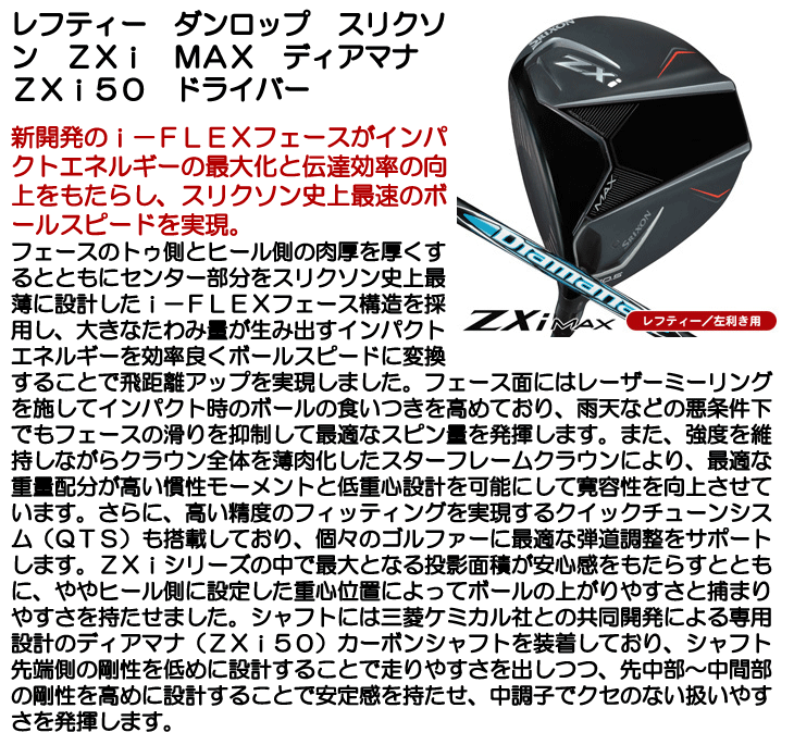 SRIXON レフティー ダンロップ スリクソン ZXi MAX ディアマナ