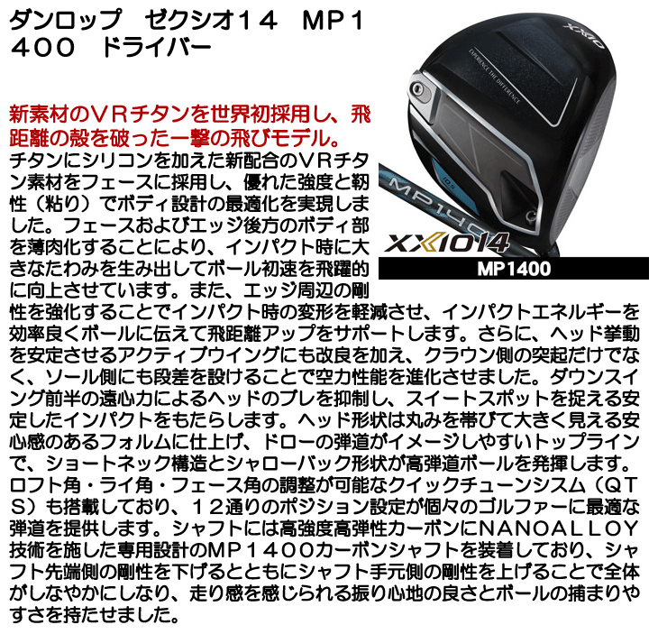 XXIO ダンロップ ゼクシオ14 XXIO14 ドライバー MP1400 右利き用 2026