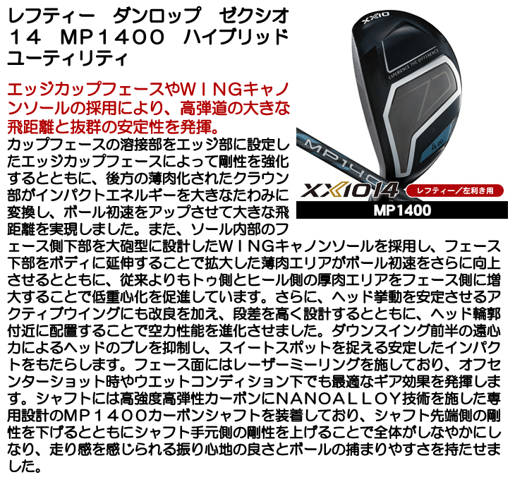 XXIO レフティー ダンロップ ゼクシオ14 XXIO14 ハイブリッド