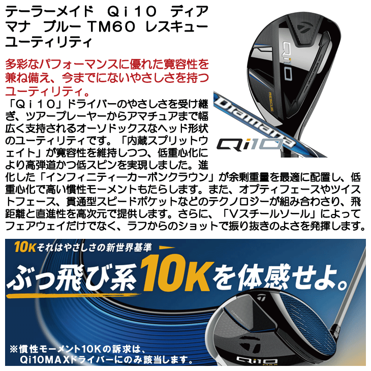 TaylorMade テーラーメイド Qi10 Diamana BLUE TM60 カーボン