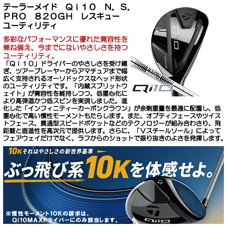 美品 テーラーメイド Qi10 レスキュー 2本 NS820 ユーティリティ TaylorMade テーラーメイド Qi10 レスキュー（ユーティリティ