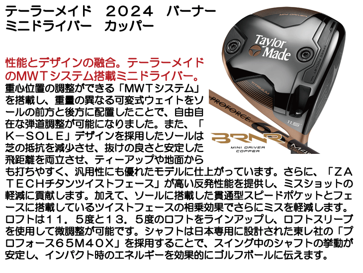 TaylorMade（テーラーメイド） 2024 BRNR MINI ドライバー PROFORCE 65