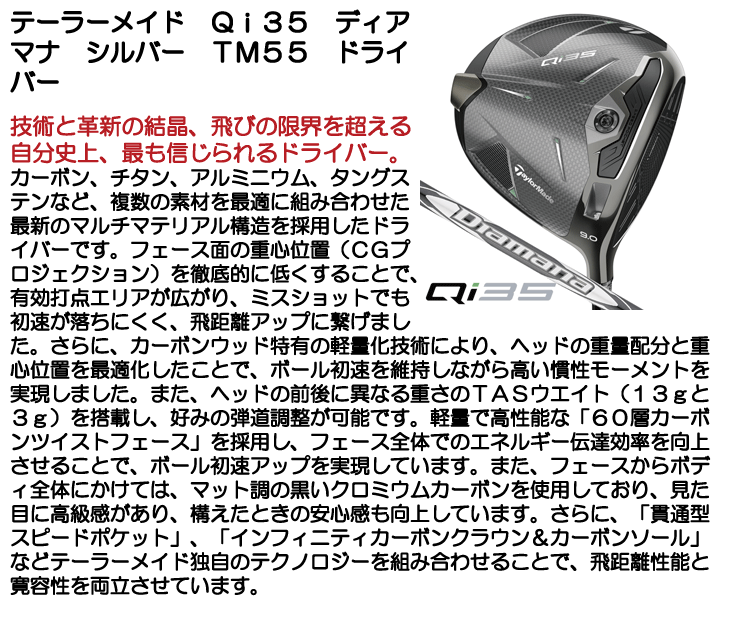 TaylorMade テーラーメイド Qi35 ドライバー Diamana Silver