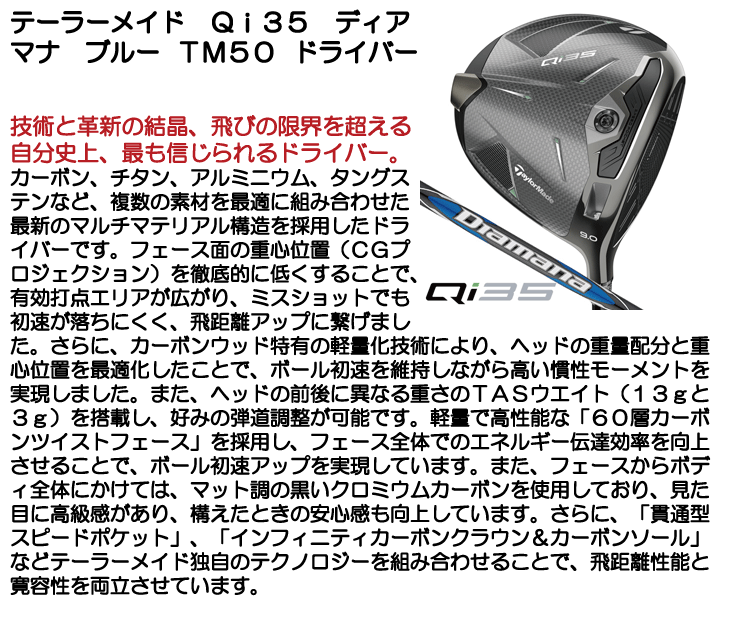 TaylorMade（テーラーメイド） Qi35 ドライバー Diamana Blue TM50 右