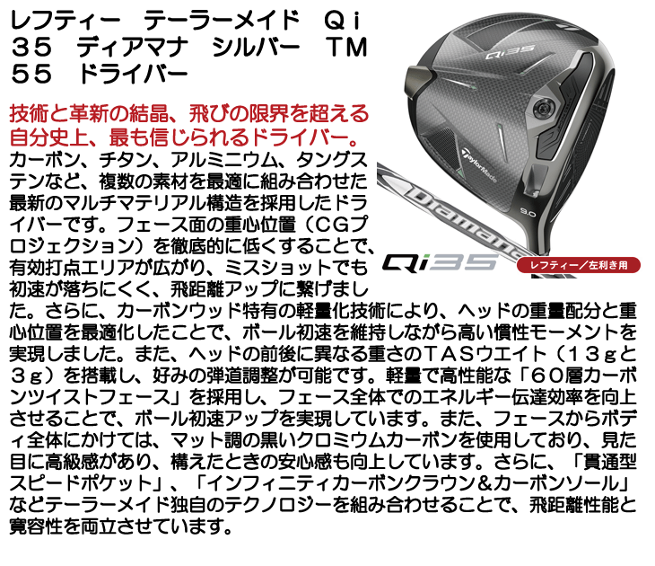 TaylorMade 【購入特典あり】レフティー テーラーメイド Qi35