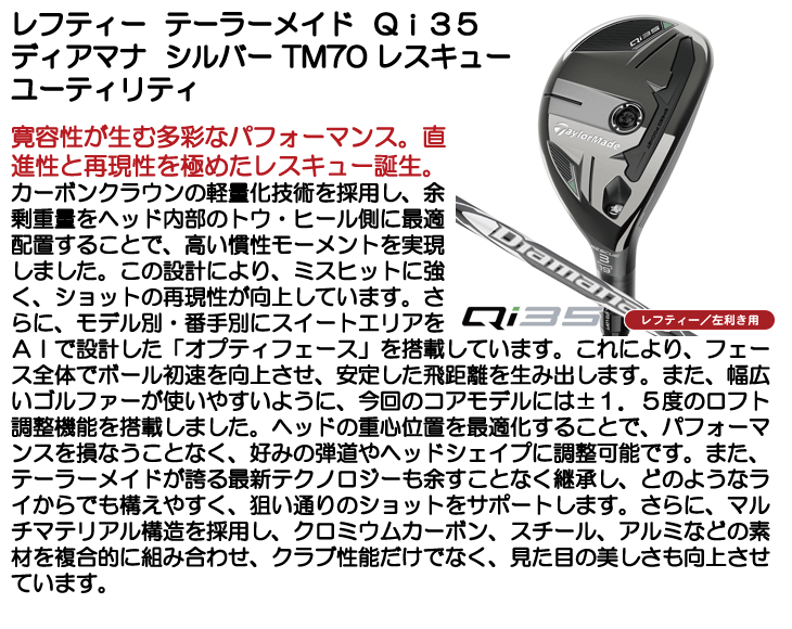 Qi35 #4 レスキューDiamana SILVER TM70日本正規品 TaylorMade レフティー テーラーメイド Qi35 レスキュー Diamana