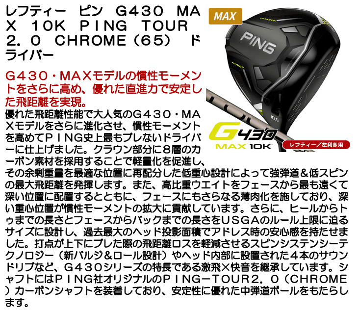 レフティー ピン G430 MAX 10K PING TOUR 2.0 CHROME 65 ピンツアー2.0