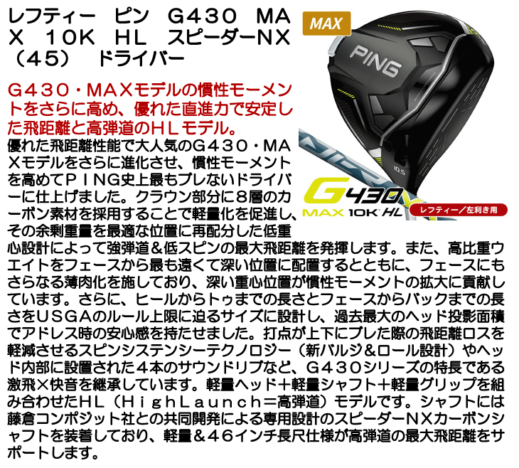 レフティー ピン G430 MAX 10K HL SPEEDER NX 45 スピーダーNX45