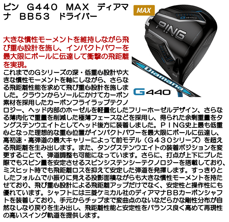 h*c様 PING ピン G440 MAX ドライバー 右利き用 日本正規品 楽天市場】25％OFFクーポン対象！ピン G440 HL MAX ドライバー