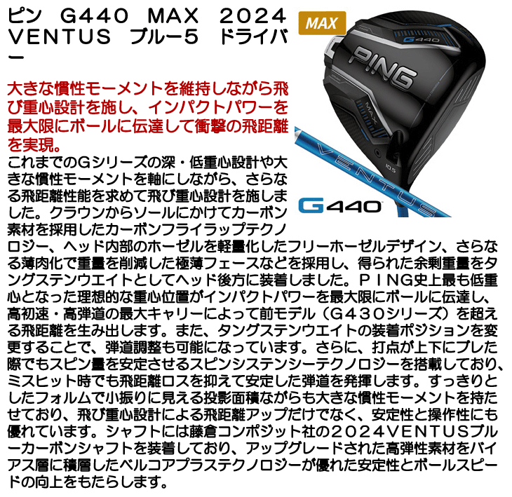 PING ピン G440 MAX ドライバー 2024 VENTUS BLUE 5 右利き用