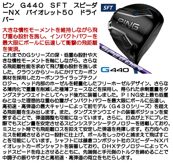 G440SFTドライバー10.5度スピーダNXバイオレット50S G440SFTドライバー10.5度スピーダNXバイオレット50S