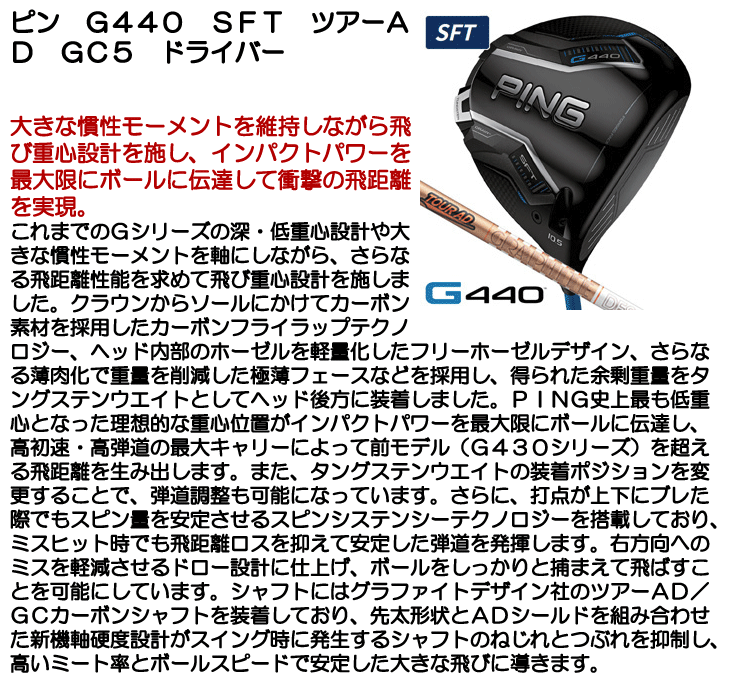 PING（ピン） PING G440 SFT ドライバー ツアーAD GC 5 右利き用 日本