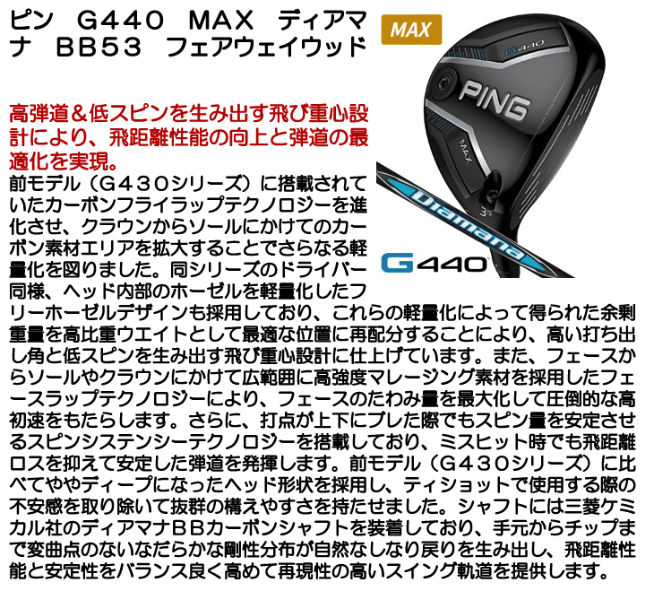 PING（ピン） PING G440 MAX フェアウェイウッド ディアマナ BB 53 右