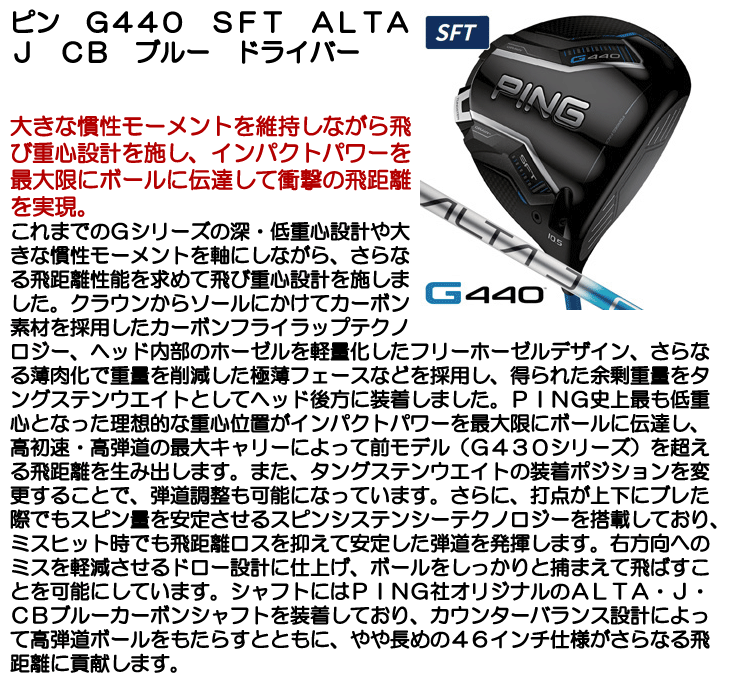 PING（ピン） PING G440 SFT ドライバー ALTA J CB BLUE アルタ