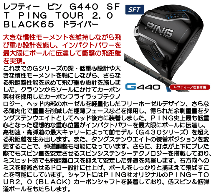 PING（ピン） レフティー PING G440 SFT ドライバー PING TOUR 2.0