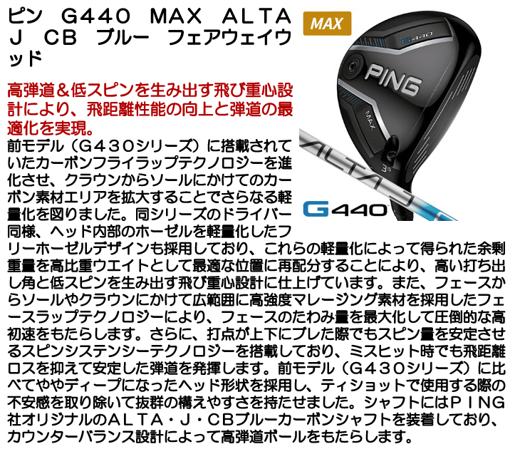 PING（ピン） PING G440 MAX フェアウェイウッド ALTA J CB BLUE