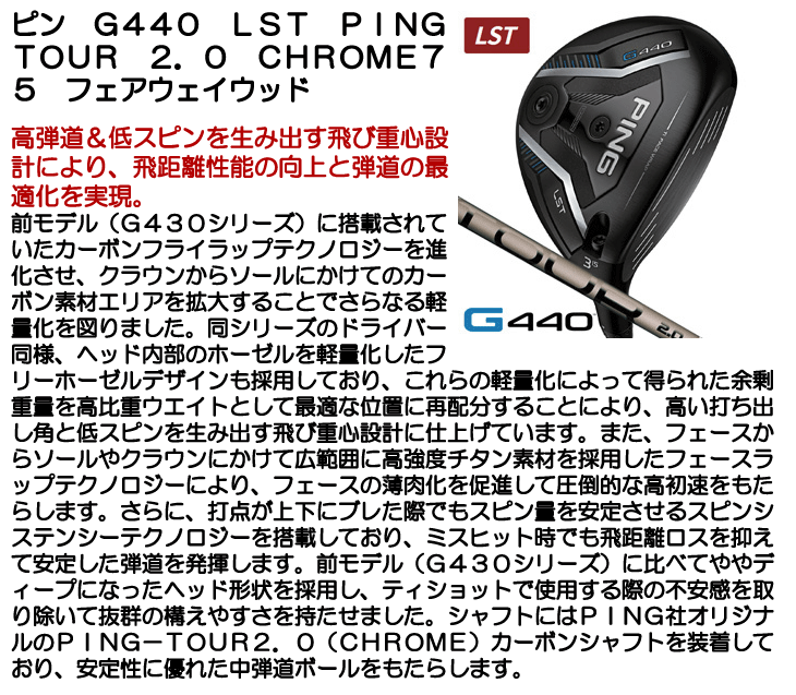 PING（ピン） PING G440 LST フェアウェイウッド PING TOUR 2.0 CHROME