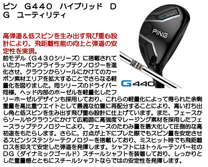 PING（ピン） G440 ハイブリッド Dynamic Gold S200 右利き用 G440