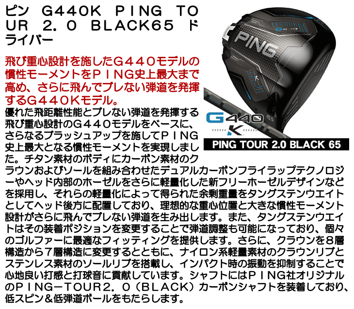 PING（ピン） PING G440 K ドライバー PING TOUR 2.0 BLACK 65 右利き