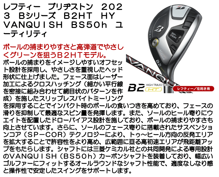 BRIDGESTONE レフティー ブリヂストン 2023 Bシリーズ B2HT HY